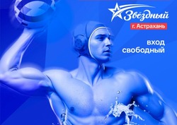 Астрахань примет международный турнир по водному поло