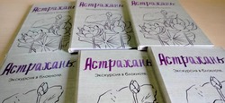 В Астрахани пройдёт презентация книги-скетчбука