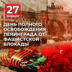 Игорь Бабушкин напомнил астраханцам о значении снятия блокады Ленинграда