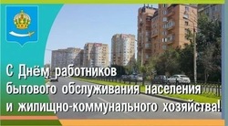 Глава Астрахани поздравил специалистов сферы ЖКХ с профессиональным праздником