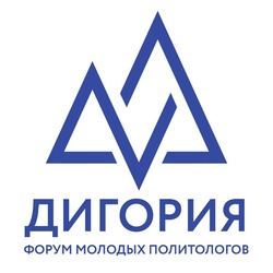 Молодые политологи Астраханской области могут принять участие в премии «Дигория»
