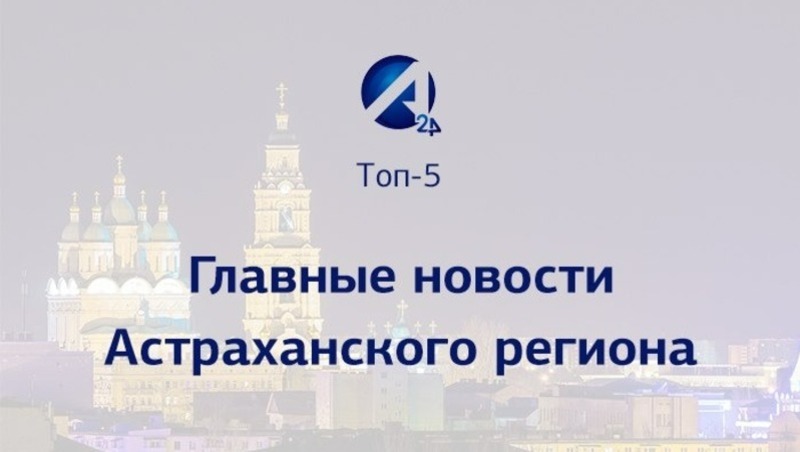 Ооо зюйд вест астрахань