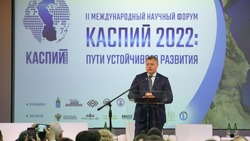 В Астрахани стартовал II Международный форум «Каспий 2022: пути устойчивого развития»