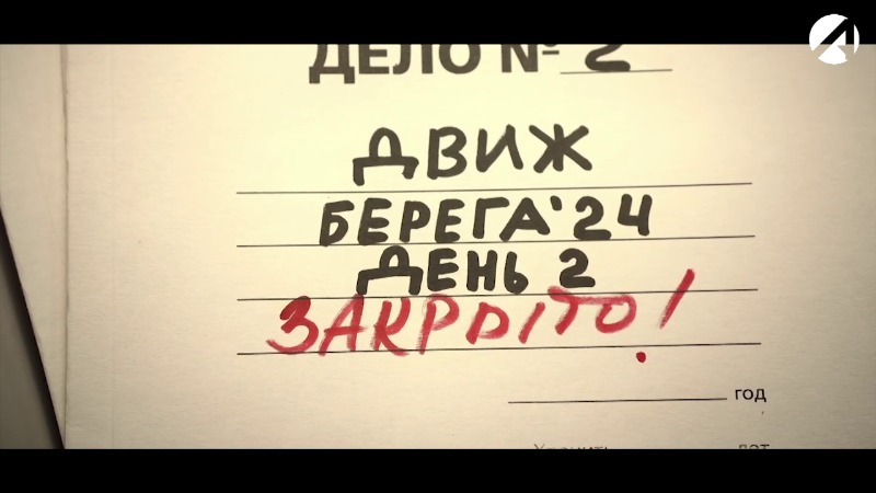 Берега`24. День 2-й