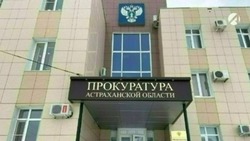 Астраханская прокуратура добилась ликвидации 130 свалок