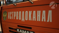 В Астрахани около 50 улиц Советского района остались без воды