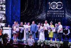 Астраханская клиническая больница ФМБА России отпраздновала 100-летие