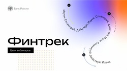 Астраханских студентов приглашают на вебинары по финансовой грамотности