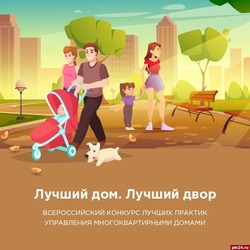 Астраханцев приглашают принять участие в конкурсе «Лучший дом. Лучший двор»