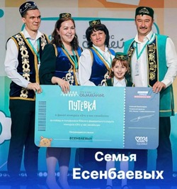 Астраханская династия учителей победила на конкурсе «Это у нас семейное»