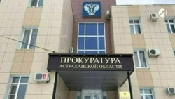 Прокуратура помогла астраханцу оформить документы по инвалидности