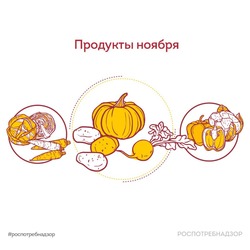 Астраханцам порекомендовали полезные ноябрьские продукты