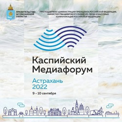 Завершился приём заявок на конкурс на лучшую журналистскую работу «Каспий без границ»