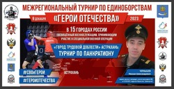 В Астрахани пройдёт турнир по спортивной борьбе «Герои Отечества»
