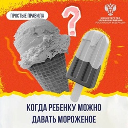 В Астрахани рассказали о воздействии мороженого на детский организм