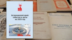 В Астрахани подготовлен краеведческий календарь на 2025 год