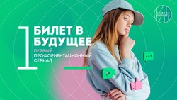 В Астрахани состоялась премьера профориентационного сериала «Билет в будущее»