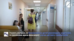 В Астрахани с наступлением каникул участились случаи детского травматизма