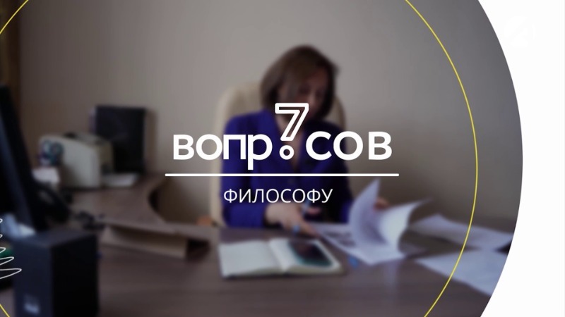 Преподаватель философии