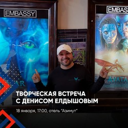 Астраханцев приглашают на творческую встречу с автором спецэффектов нового «Аватара»