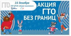 В Астрахани пройдёт акции «ГТО без границ» для лиц с ОВЗ