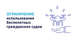 В Астраханской области вводят ограничение на полёты беспилотников