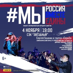 Группа «СерьГа» выступит в Астрахани в День народного единства