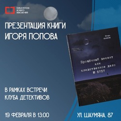 Астраханцам расскажут о высадке немецких диверсантов в аксарайской степи