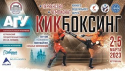 В Астрахани пройдут соревнования по кикбоксингу