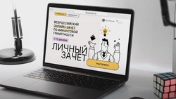 Астраханцев приглашают пройти финансовый онлайн-зачёт