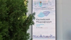 В Астрахани завершился VIII Каспийский медиафорум