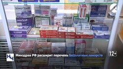 Минздрав России расширит перечень бесплатных лекарств