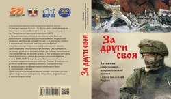 В Астрахани подготовили книгу о специальной военной операции