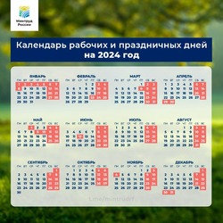 Астраханцы не будут работать 31 декабря