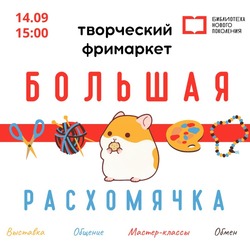 В Астрахани пройдёт ярмарка материалов для рукоделия