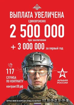 Астраханская область увеличила выплаты контрактникам