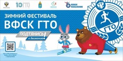 В Астрахани пройдёт зимний фестиваль ГТО