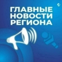 Топ-5 астраханских новостей за 22 мая 2026 года