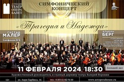 В Астрахани впервые прозвучит шестая симфония Малера