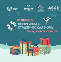 Астраханских студентов ждёт спортивная ночь на катке