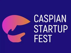 В Астрахани пройдёт Первый Каспийский фестиваль-конкурс стартап-проектов