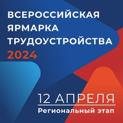 В Астрахани пройдёт ярмарка «Работа России. Время возможностей»