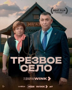 Новый год в трезвом селе: Wink представляет итоги праздничных просмотров