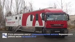 Жители Икрянинского района могут стать донорами крови