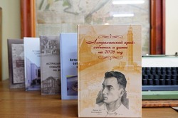 В Астрахани презентуют календарь знаменательных дат на 2026 год