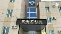 Астраханская прокуратура помогла бойцу СВО аннулировать свидетельство о смерти