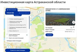 Астраханским предпринимателям доступно свыше 200 объектов на Инвестиционной карте