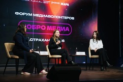 В Астрахани форум «ДоброМедиа» объединил свыше 170 участников 