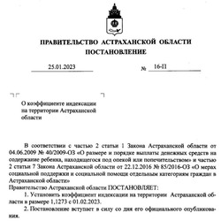 С 1 февраля 2023 года в Астраханской области вырастет размер соцподдержки 