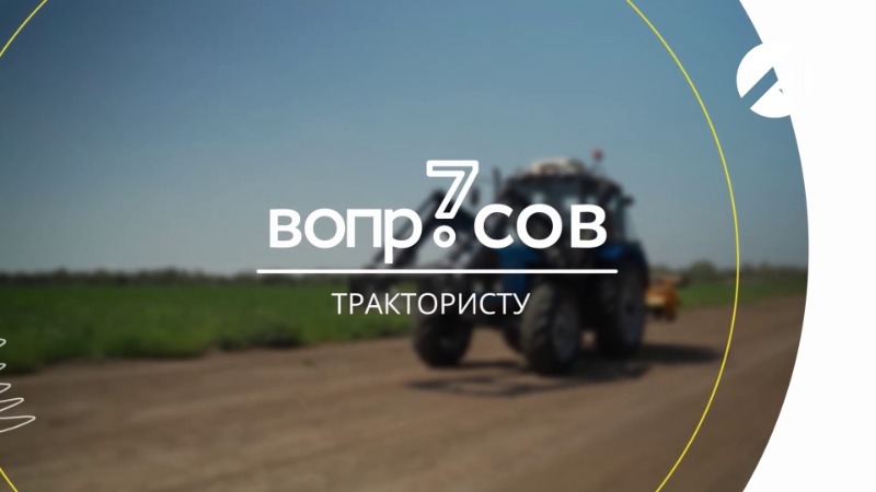 Тракторист